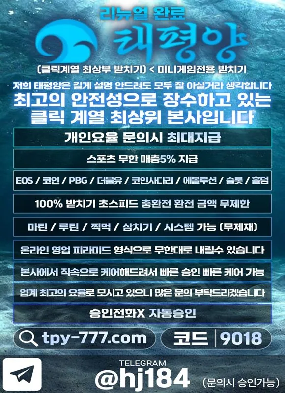  ❤️본사 직속 코드 회원 모집❤️클릭 최상부⭕️모든베팅 제재X⭕️롤링50%