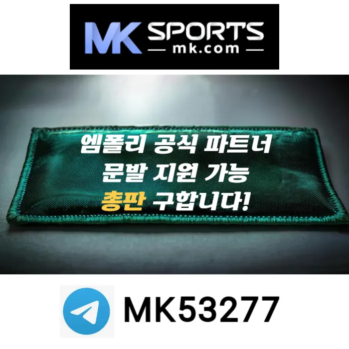 ([MK스포츠]) 세계 최대의 플랫폼 회사에서 총판 분들 모십니다(문발지원) #고민시